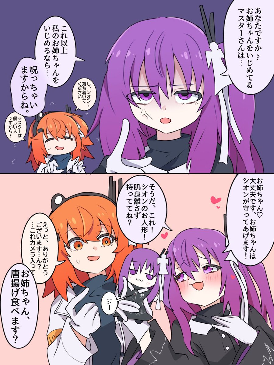 九十九シオン - Cerca / X