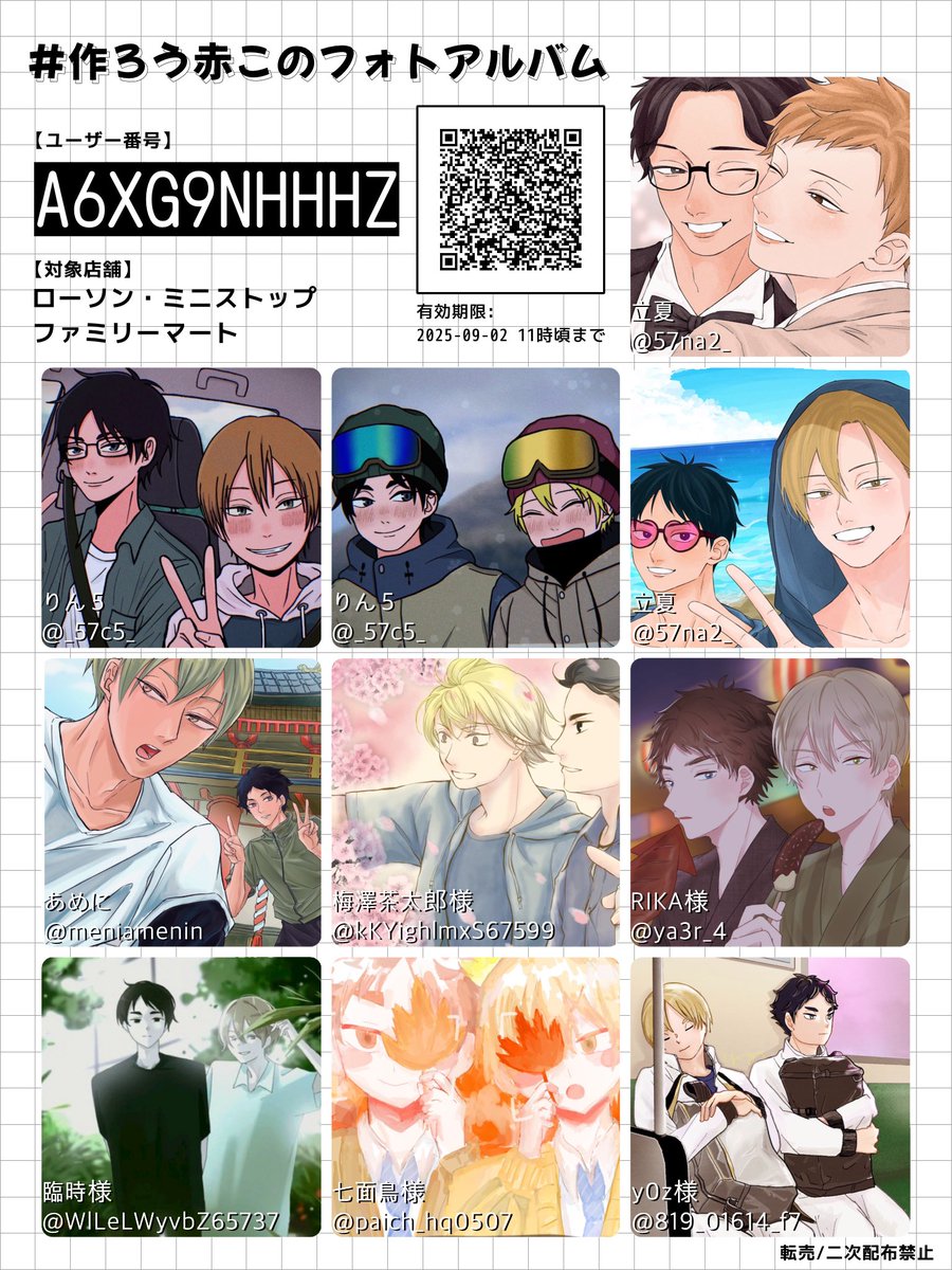 ˗ˏˋ ♡ネットプリントのお知らせ♡ˎˊ˗

ユーザー番号：A6XG9NHHHZ
対象店舗：画像参照
有効期限：2025-09-02 11時頃まで
印刷料金：30円/枚

感想や完成したアルバムはぜひ
#作ろう赤このフォトアルバム
のタグをつけてご投稿ください📷✨