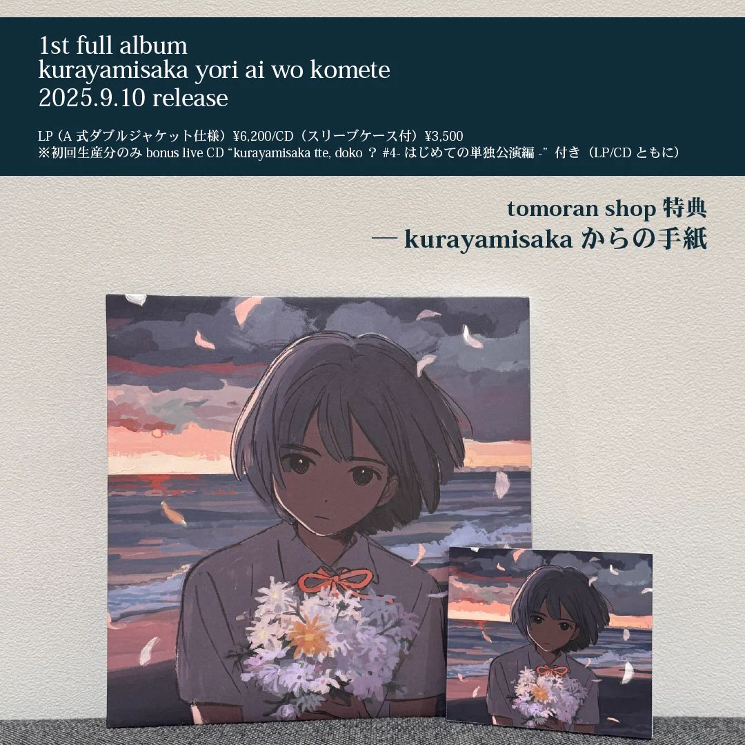 kurayamisakaからの手紙 kurayamisaka on X: 