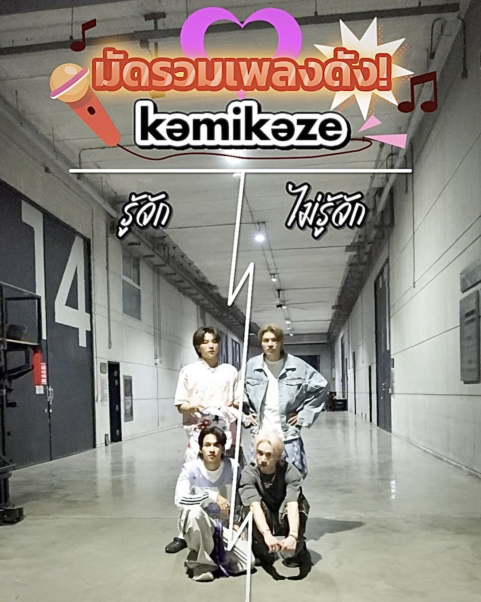 พี่เสือกับเพลงกามิ 🐯🎧 ใน 4 คนนี้ ใครคือแฟนกามิตัวจริง 🤔

🔗 vt.tiktok.com/ZSAUWfX3c/

#SuperThai 
#Kamikaze #รู้จักเพลงนี้กันไหม  
〈 #NINJX_APT #PPEANUTP #PLENGTHAI_YNWA #TADALEE 〉