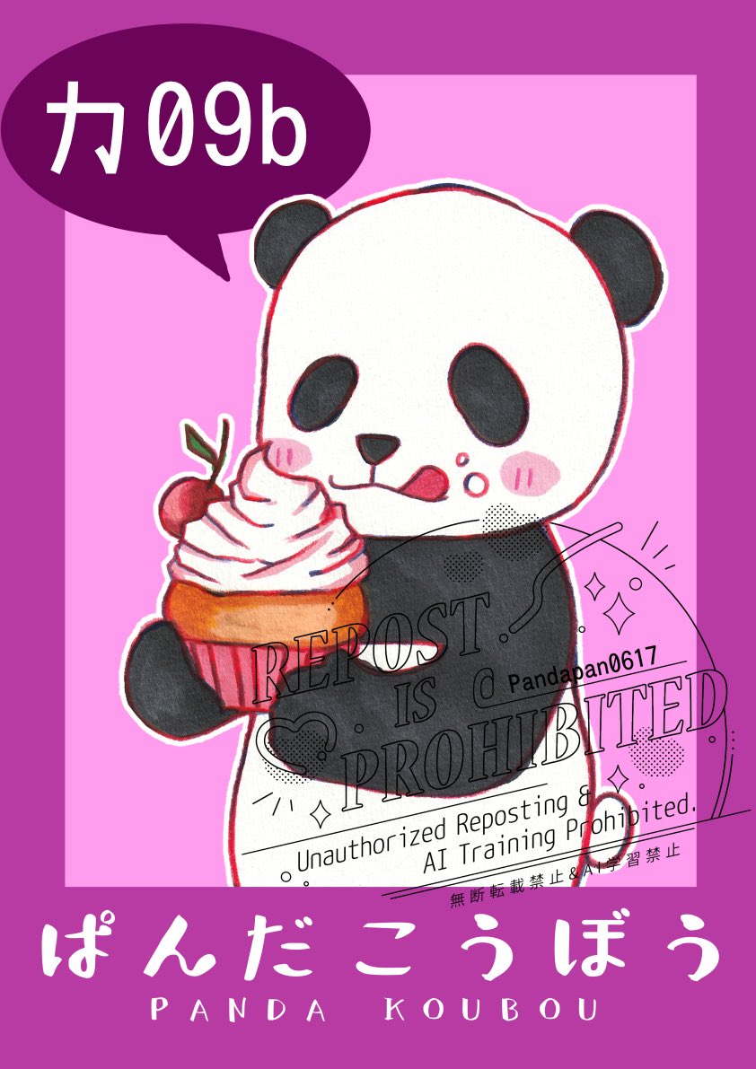 #そうさくマーケット の宣伝画像とポスター作りました！

9月23日はマイドームおおさかにぱんださんに会いにきてね！
ぱんださんは　

【カ09b】  ぱんだこうぼう　

で待ってるよ！！