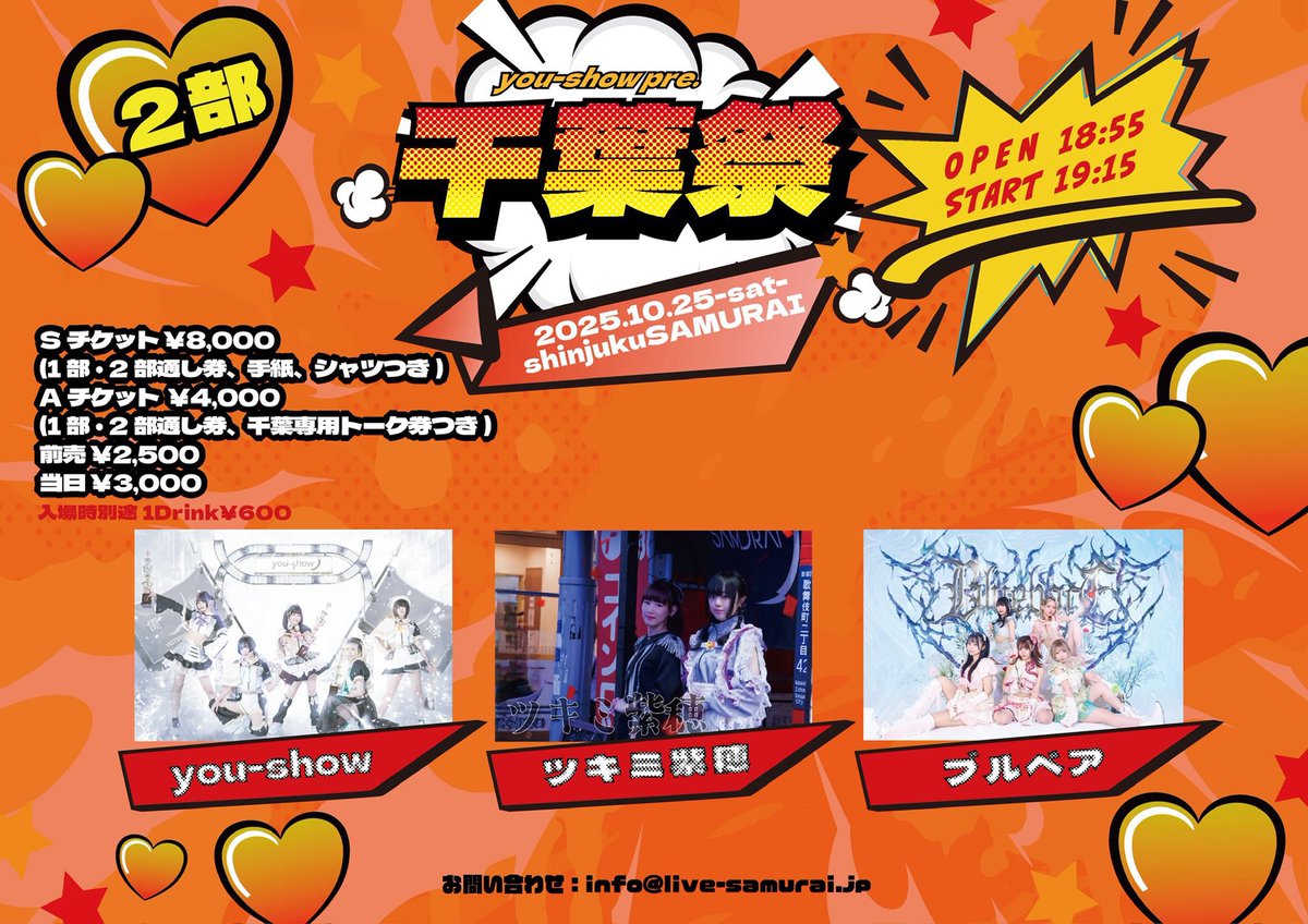 ／
ツキミ紫穂 出演情報🌙⭐️
＼

2025/10/25(土)新宿SAMURAI
「you-show pre 千葉祭」 ２部

🎫8/26 20:00〜
tiget.net/events/424308