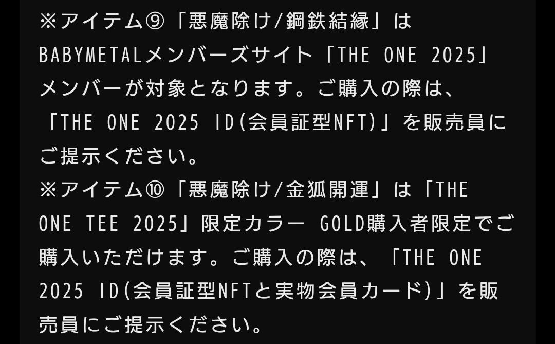 お守り買うためにはメンバーTEE着てきても買えませんので皆さまご注意を🤘
赤・金共通でNFTはこちらをブクマしてログインしておくと良いかも🦊
awallet.jp
そしてGOLDの方は実物カードも提示必要とのことです💳️