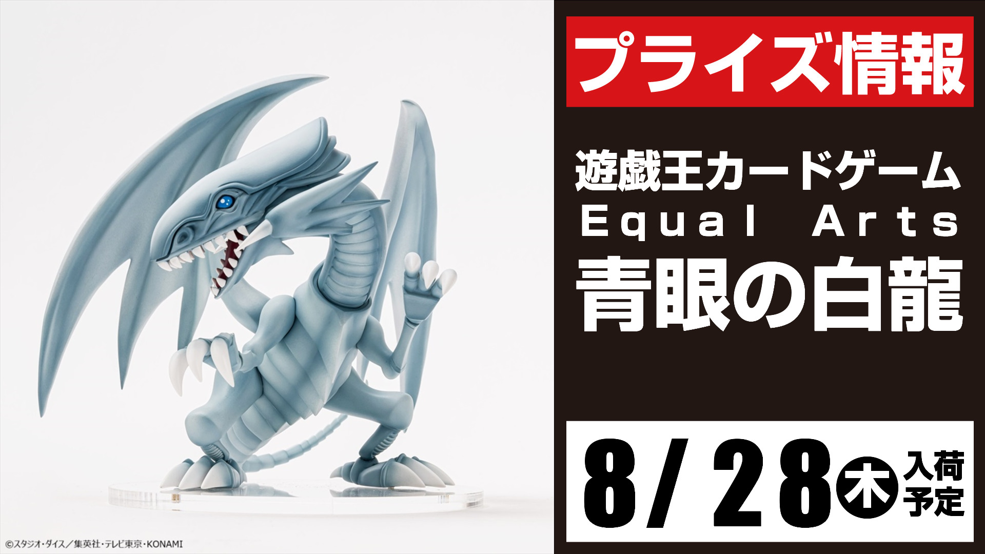 まとめ売り 遊戯王 Equal Arts 青眼の白龍 36個セット