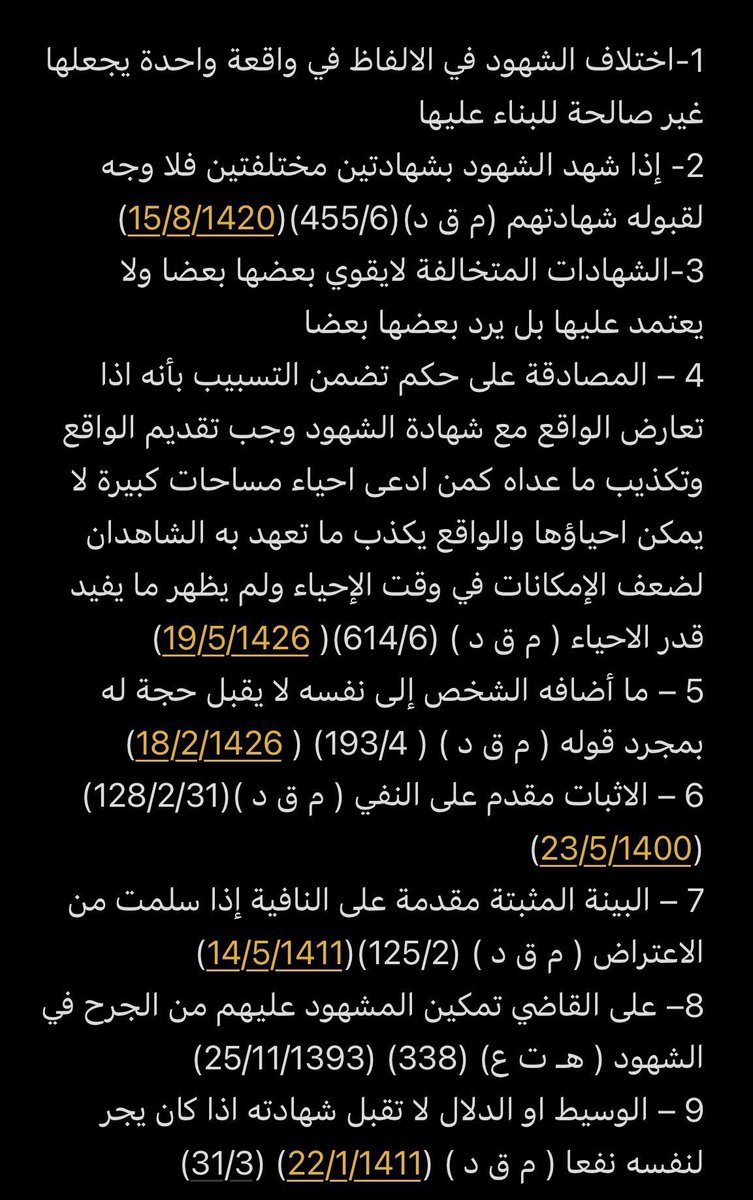 Msh3lu's tweet photo. لمن يستند في دعواه إلى الشهادة هذه أبرز قرارات
المجلس  الأعلى للقضاء  بشأن الشهادة  والشهود https://t.co/NOYcsyomC7