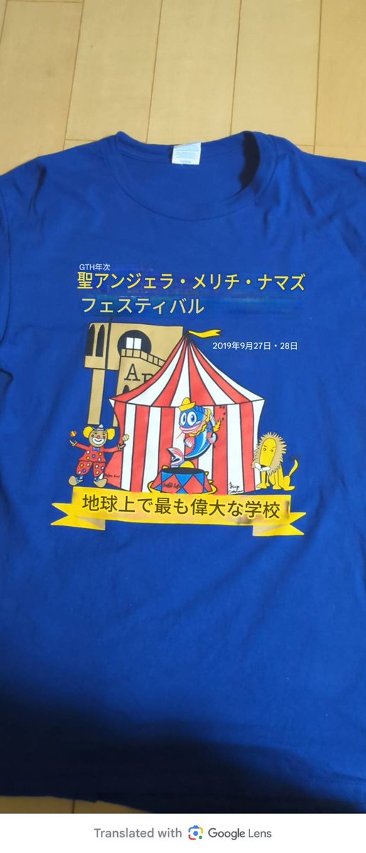 akesoki's tweet image. こんなTシャツ手に入れた。

ナマズ　フェスティバルってなに？
ってか学校なの？

古着まとめ買いしてみたけど、普段手にしないものがあったりして、楽しい(・∀・)

#Tシャツ
#ナマズ
#古着