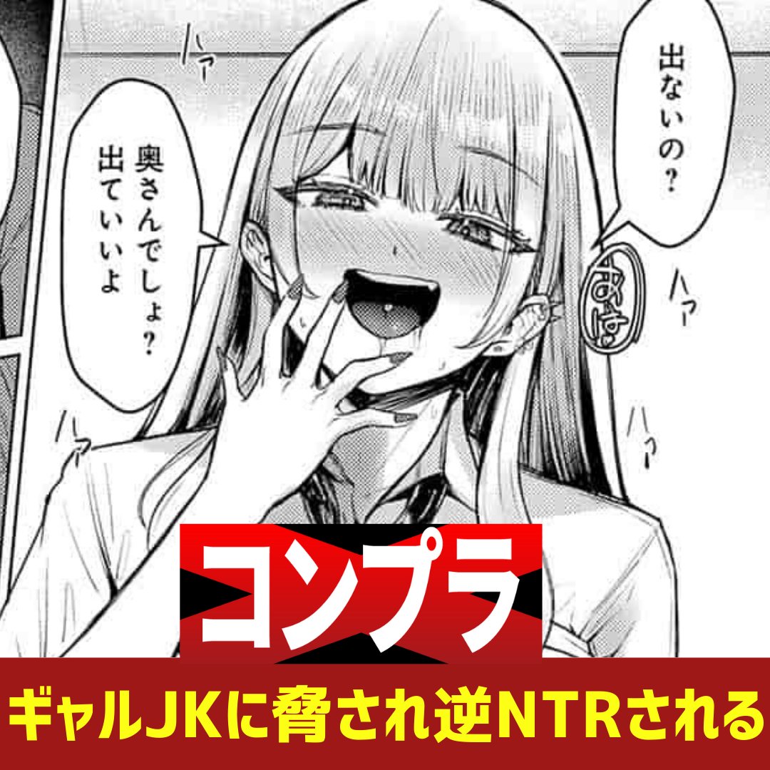 新婚教師がギャルJKに食べられる
作品名⇨x.gd/fv9wR