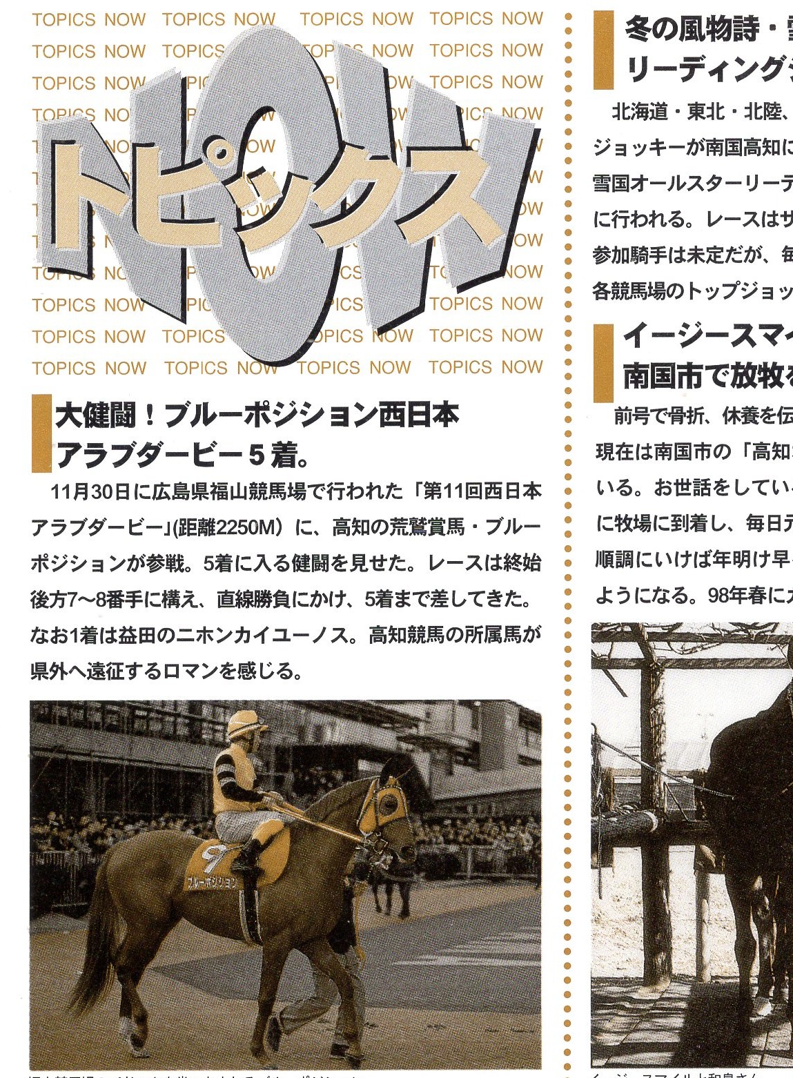 三津浜けいば ポスター アンティーク 競馬 愛媛県 松山 昭和レトロ 廃止競馬場 2018_4E24