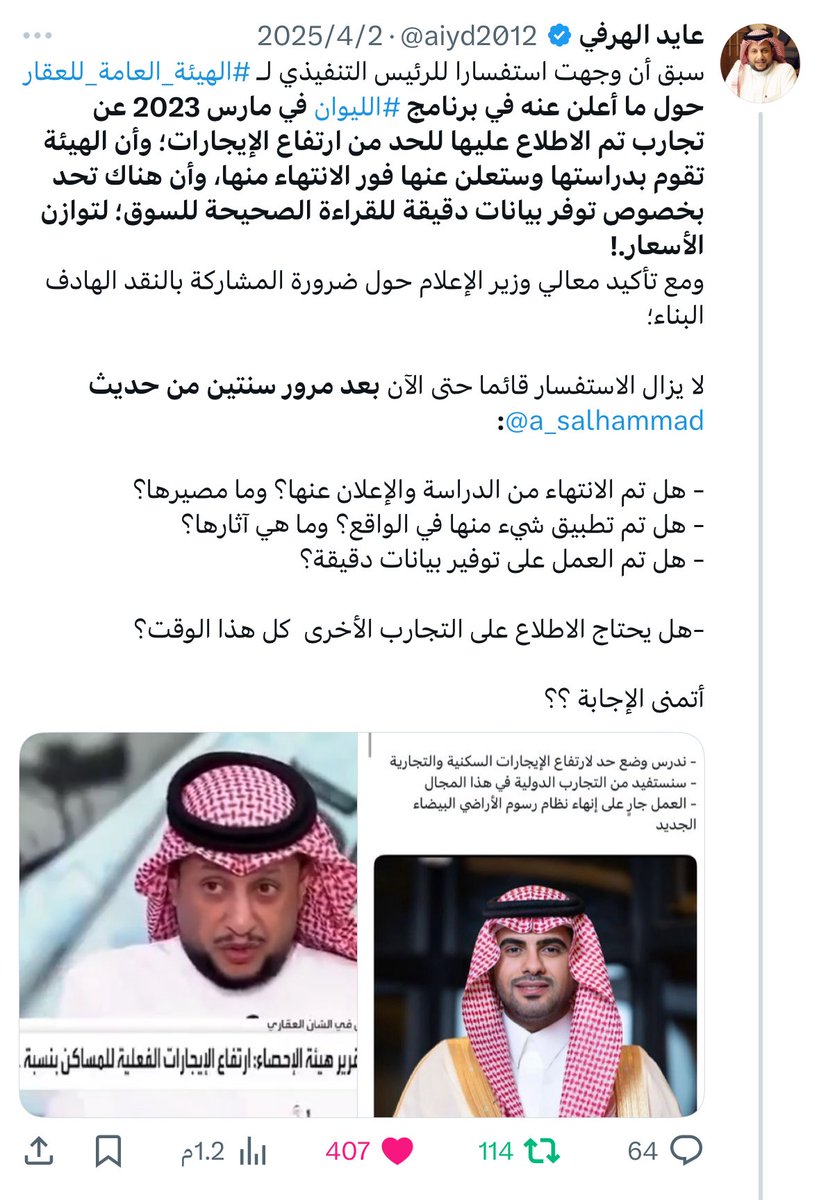 aiyd2012's tweet image. منذ أكثر من عامين، طلبت من الهيئة العامة للعقار @REGA_KSA توضيح ما أعلن في مارس 2023 حول دراسة الحد من ارتفاع الإيجارات .
 وكررت الاستفسار أكثر من مرة، دون أي تجاوب أو إعلان عن النتائج.

⬅️ اليوم لن أكتفي بالانتظار.

سأعرض في الأيام القادمة تجارب عالمية نجحت في ضبط الإيجارات…