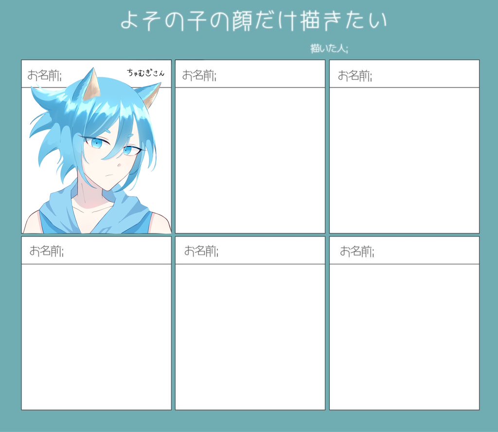 #よその子の顔だけ描きたい
お待たせいたしました…！
お貸しいただきありがとうございました！