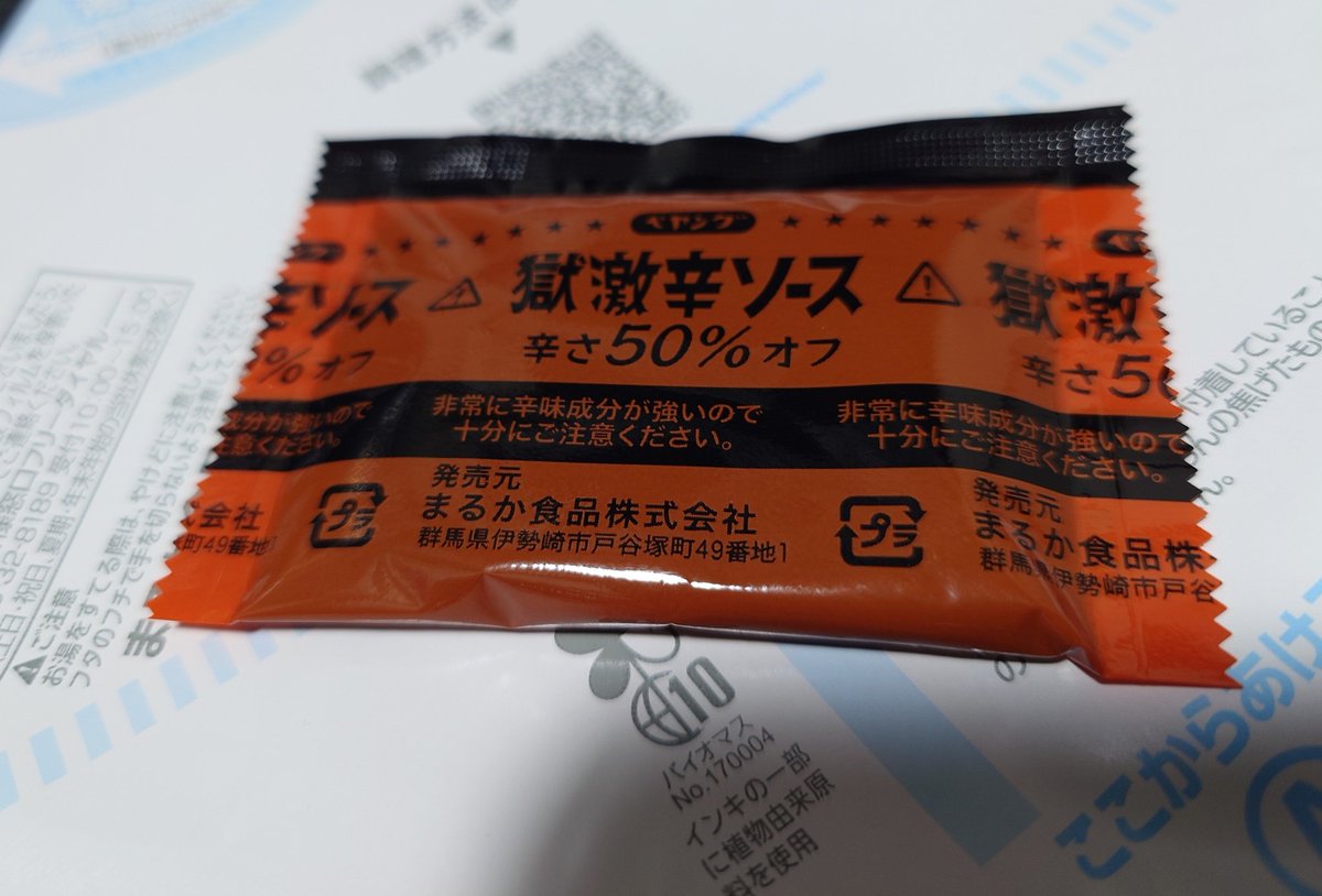 帰りにベニマル寄ったら売ってました♪ウーンドウォート当たって満足満足✨ありがとう🍀

ペヤング獄激辛50%OFFならいけると思ったけど…ごめんなさいm(_ _;)m無理💦マヨネーズかけても3分の1でギブアップ💦反省します💦
