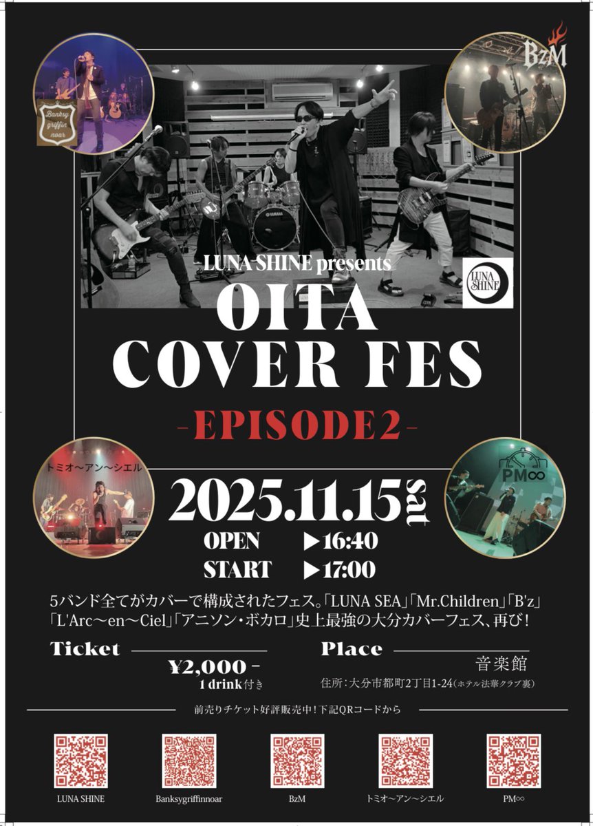 11月15日にカバーバンドのみのフェスやりまーす🔥✨ LUNA SEAも本気で