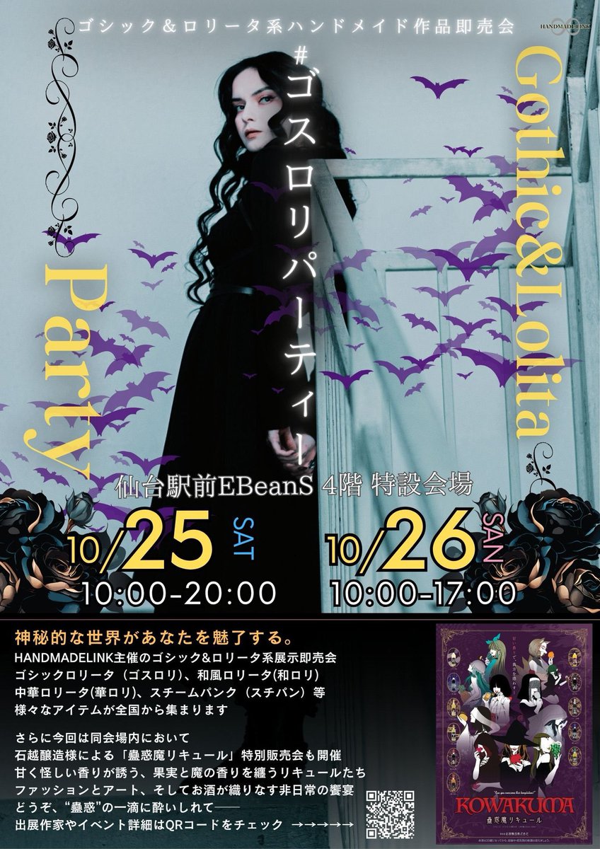 🌹出展予定🌹

10/25-26
#ゴスロリパーティー (委託参加)

開催場所…
<a href="/EBeanS_sendai/">EBeanS(イービーンズ)公式</a> 4F特設会場

ゴシックとゴスロリをメインに、色々ご用意する予定です。
お楽しみに…🌹