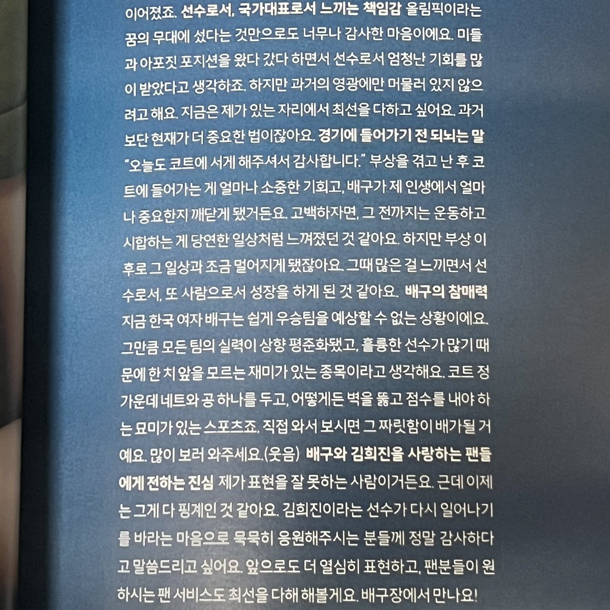 코스모폴리탄 9월호 부록 “코스모폴리탄 스포츠”에 김희진언니🥹🥹🥹 저번에 올린 인스스 착장이 촬영 때였나보다.. . .💛 인터뷰를봐걍눈물이나,,🫧💦