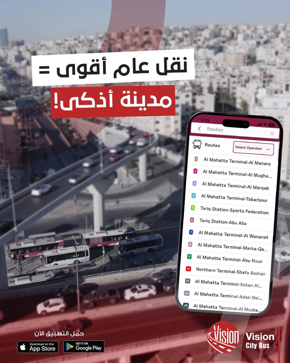 مش عارف أقرب محطة؟
افتح تطبيق باص عمّان، واستعمل الخريطة التفاعلية 🚏📍
كل شي قدامك… ومشوارك أسهل ✨

#باص_عمان #الباص_السريع #مواصلات_عمان #راحة_وسرعة