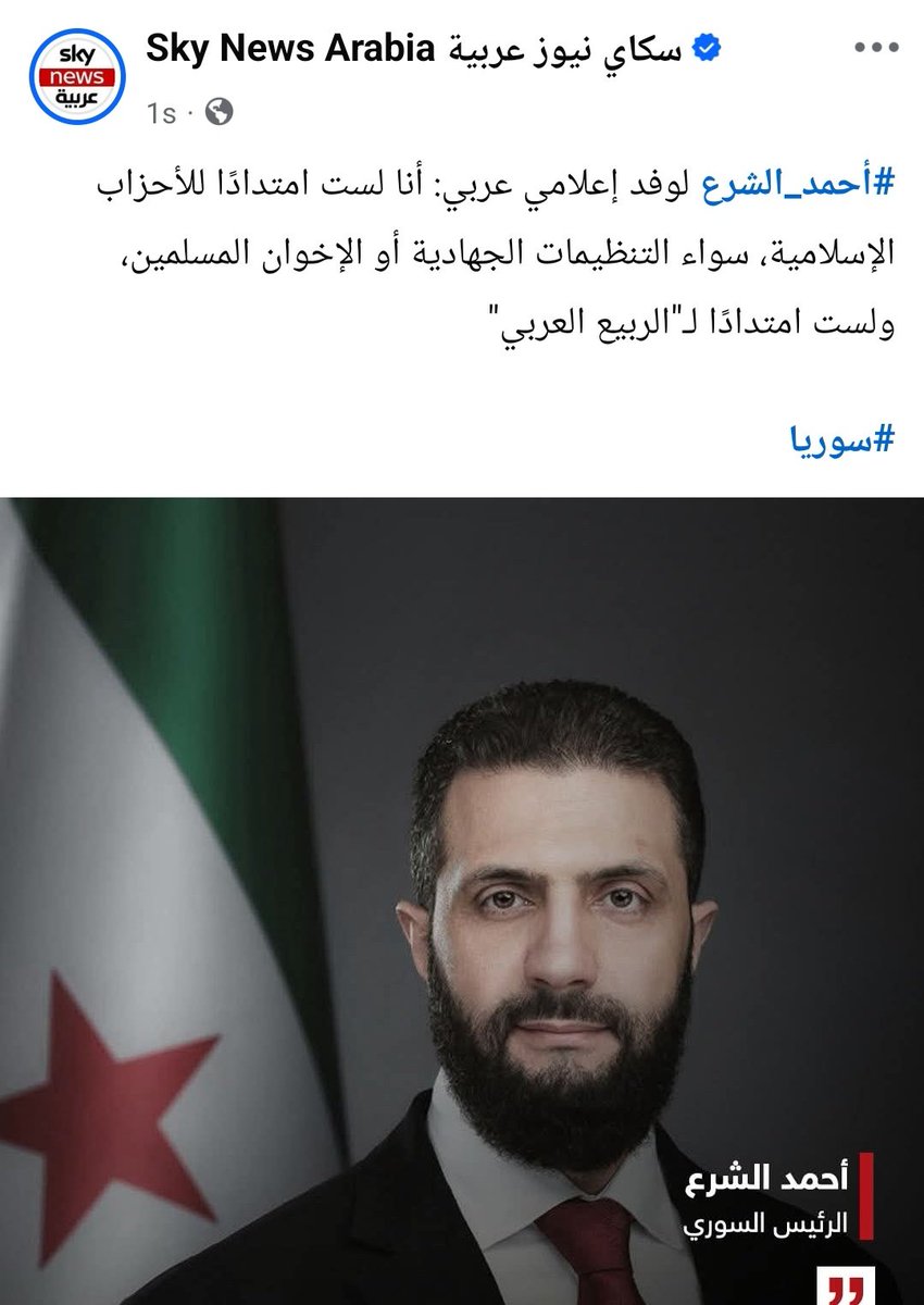 Cumhurbaşkanı Ahmed Şara: İster cihadi örgütler ister Müslüman Kardeşler olsun, İslamcı partilerin/örgütlerin bir uzantısı değilim ve "Arap Baharı'nın" da bir uzantısı değilim.