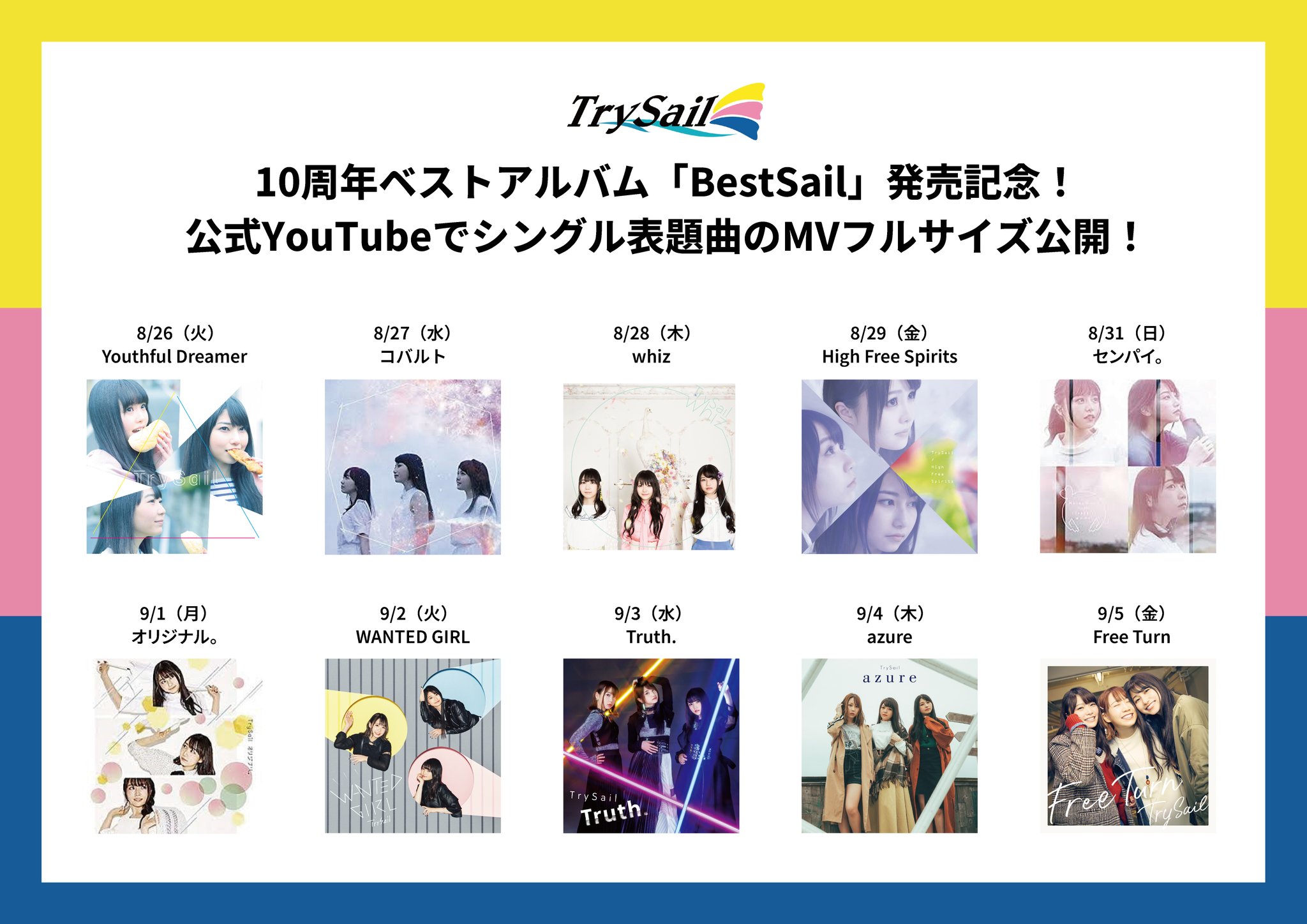 TrySailベストアルバム BestSail直筆サイン入りミニフォト3枚セット □2025.8.27発売 TrySail 10th Anniversary Best Album