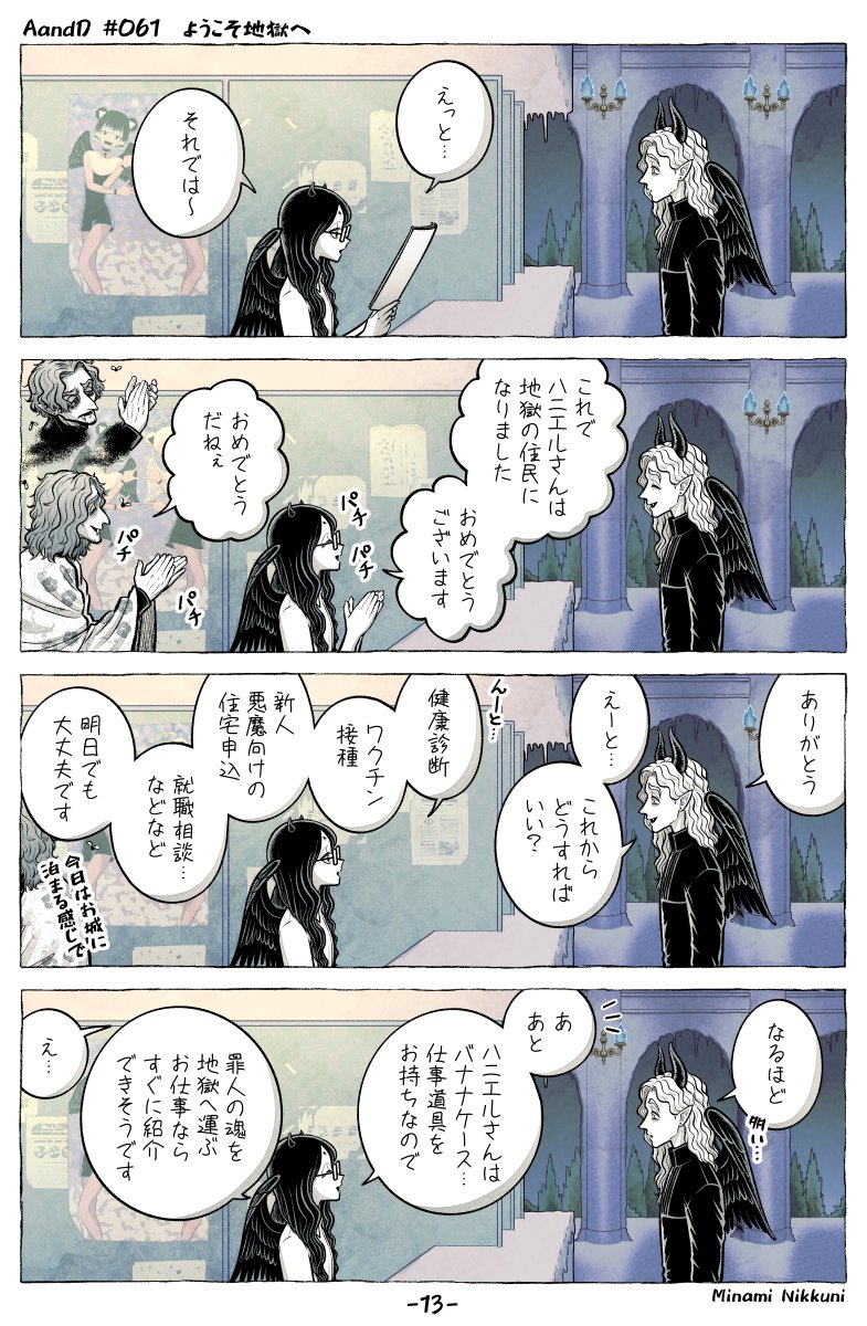 AandD『ようこそ地獄へ』②(1/4)
#AandD #漫画が読めるハッシュタグ 