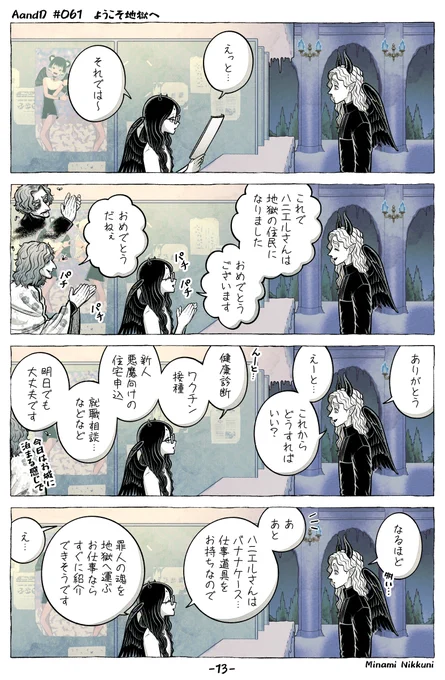 AandD『ようこそ地獄へ』②(1/4)
#AandD #漫画が読めるハッシュタグ 