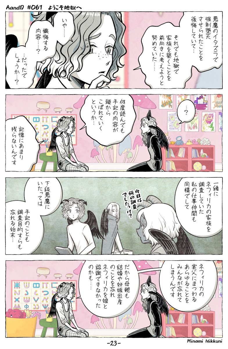 AandD『ようこそ地獄へ』②(4/4) 