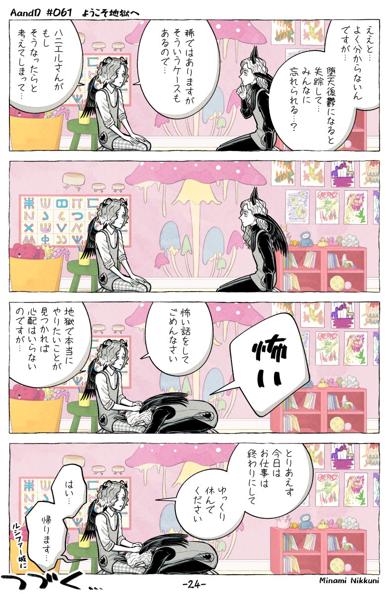 AandD『ようこそ地獄へ』②(4/4) 