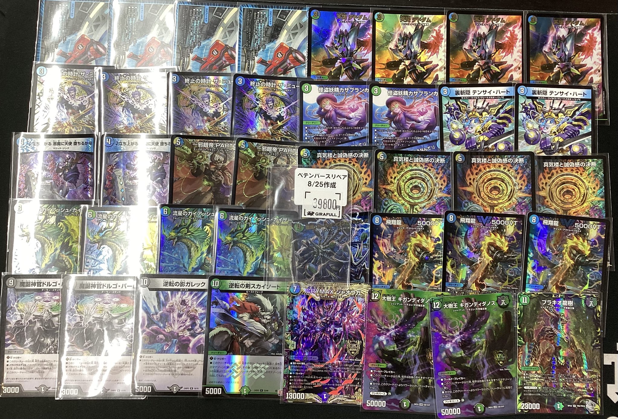 ペテンシーフシギバースデッキ パーツ付き デュエルマスターズ ペテンシーフシギバース デッキパーツ