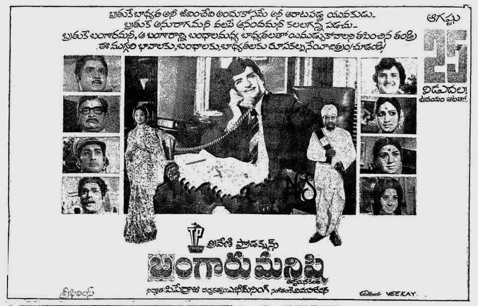 AnnaNTROfficial's tweet photo. ఎన్టీఆర్ గారు కలెక్టర్ గా నటించిన "బంగారు మనిషి" సినిమా విడుదలై నేటికీ 49 ఏళ్లు పూర్తి చేసుకుంది..
#srntr #annantr #bangarumanishi #ntrmovies #49years https://t.co/JXlD1wfRkV