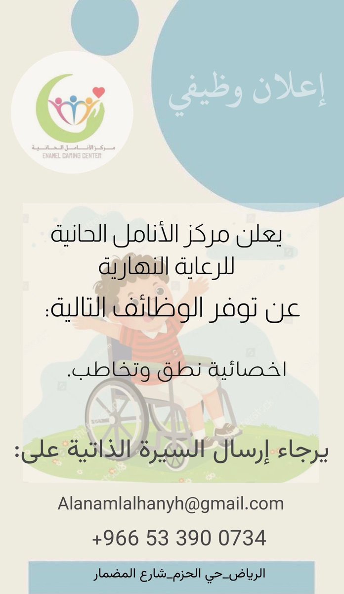 #وظائف #توظيف #تربية_خاصة #نطق_وتخاطب