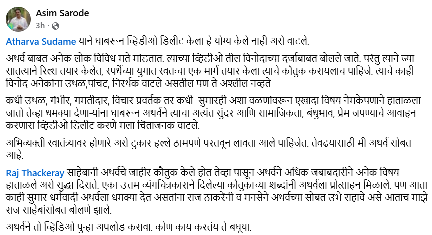 पाकीट तज्ञ (@paakittadnya) on Twitter photo Asim Sarode is the lawyer who filed the petition to stay Shivaji Maharaj's statue in Arabian Sea. He represented Uddhav Thackeray in multiple cases . He was part of "Nirbhay Bano" campaigning for INDI alliance.
He states that Atharv Sudame is endorsed by <a href="/RajThackeray/">Raj Thackeray</a> . Asim Sarode is the lawyer who filed the petition to stay Shivaji Maharaj's statue in Arabian Sea. He represented Uddhav Thackeray in multiple cases . He was part of "Nirbhay Bano" campaigning for INDI alliance.
He states that Atharv Sudame is endorsed by <a href="/RajThackeray/">Raj Thackeray</a> .