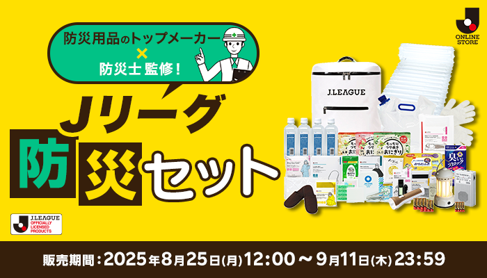 Jリーグ防災セット Jリーグオンラインストアで販売開始📢 ＼ 水や