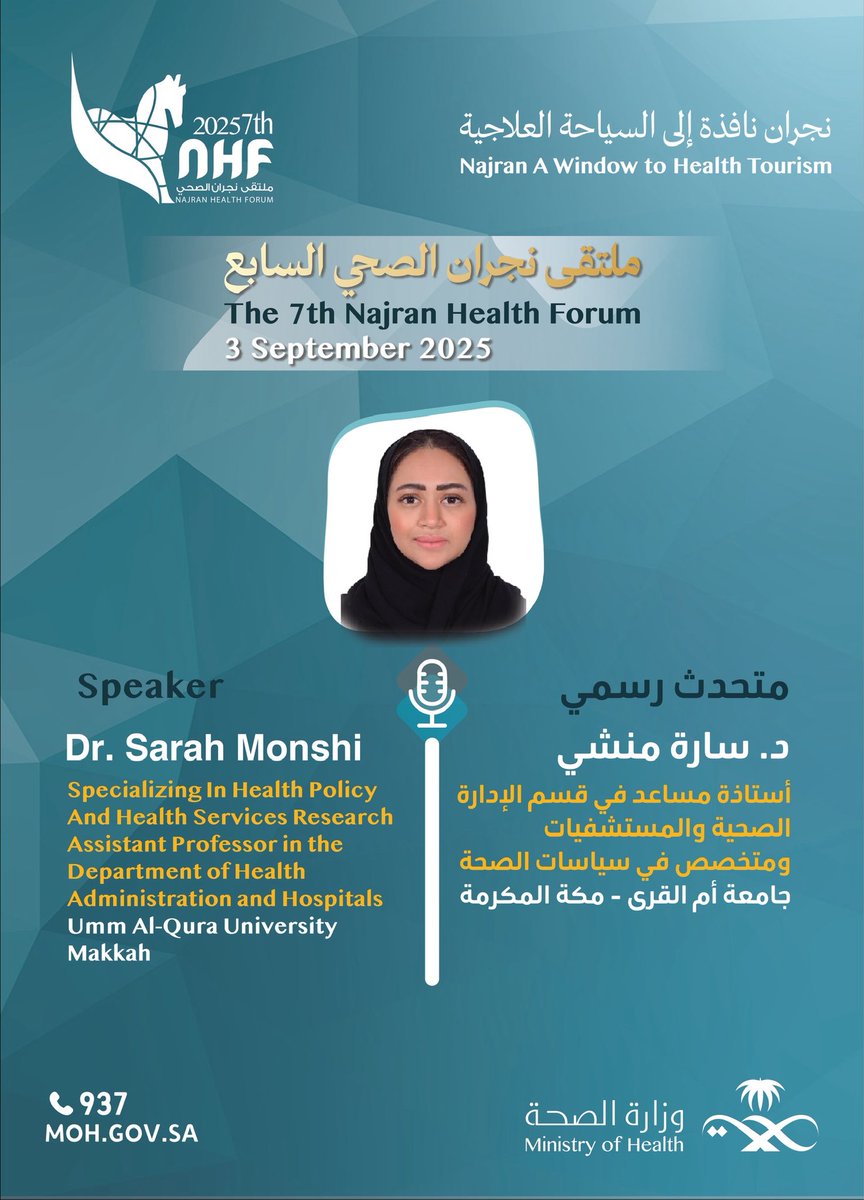 د. سارة منشي ، أستاذة مساعد في قسم الإدارة الصحية والمستشفيات ومتخصص في سياسات الصحة ، جامعة أم القرى 
متحدثاً في #ملتقى_نجران_الصحي_السابع
