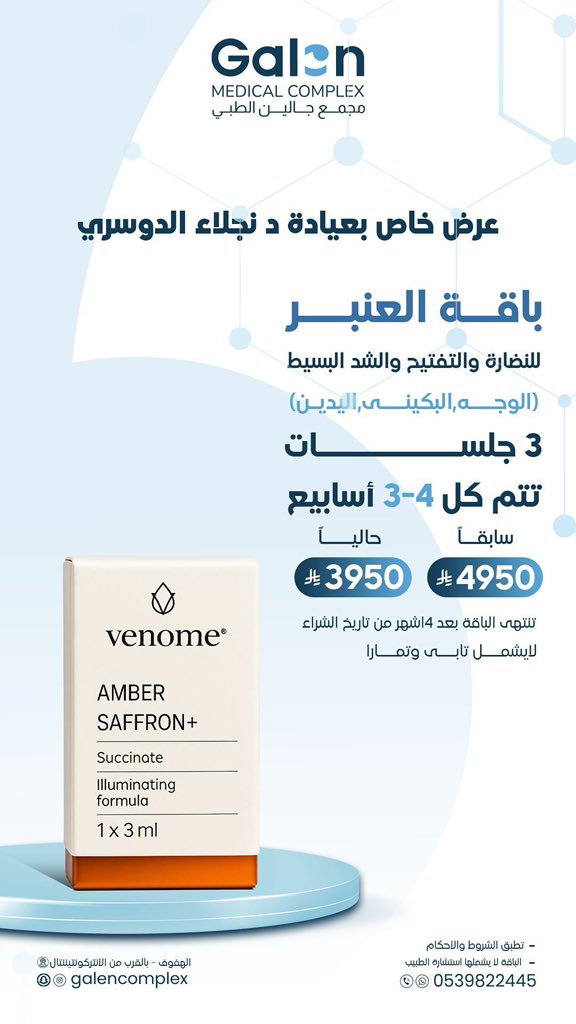 Galen Medical Complex مجمع جالين الطبي tweet media