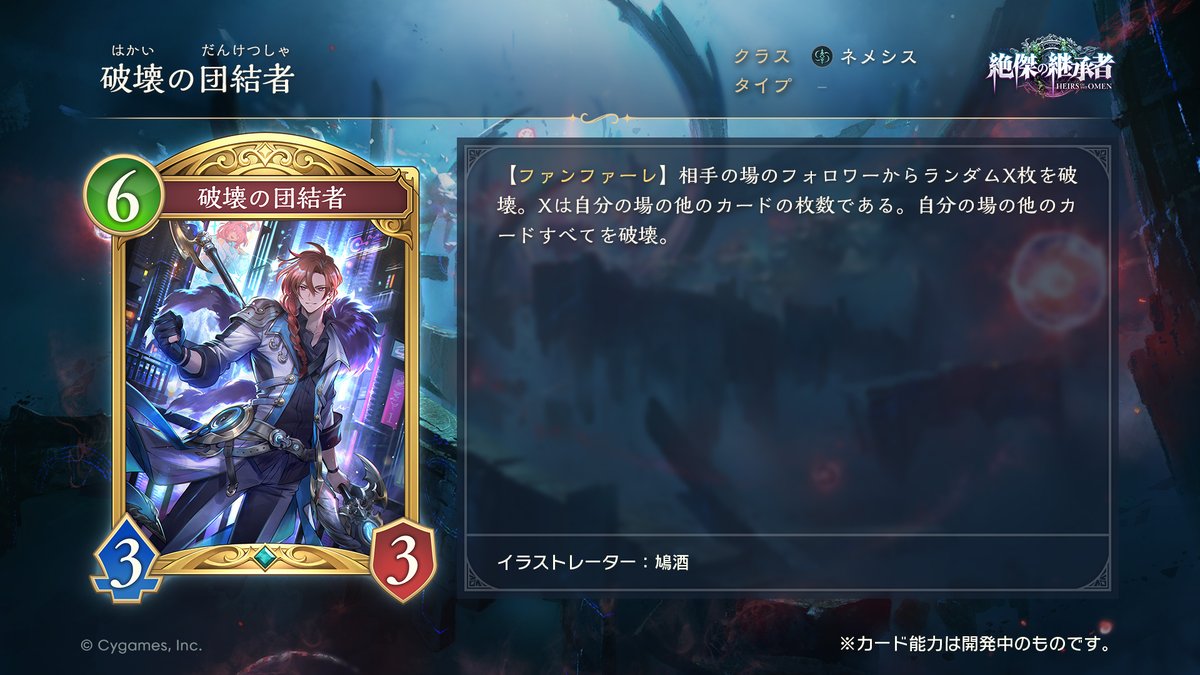 8/28リリース！新カード情報】 「絶傑の継承者 / Heirs of the Omen