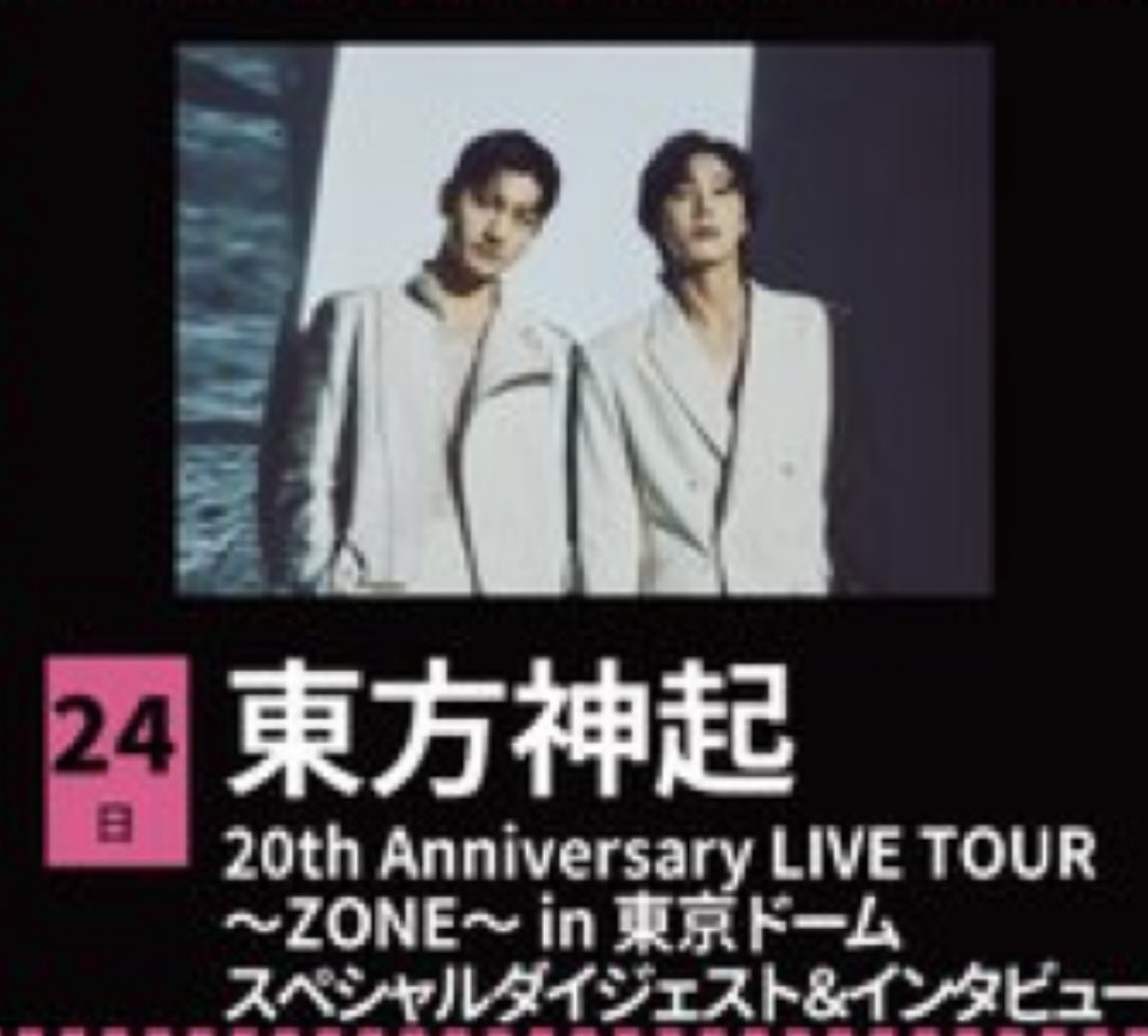 あああぁぁぁぁ。。。．．．．
完全に忘れてた😂

オンデマンド観ます😂

#東方神起 #東方神起_zone