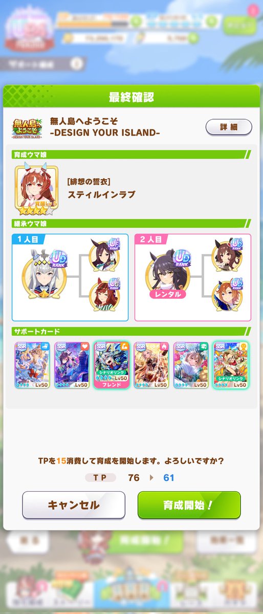 とりあえず温泉がトゥルービターENDらしいのでもうちょい育成へ