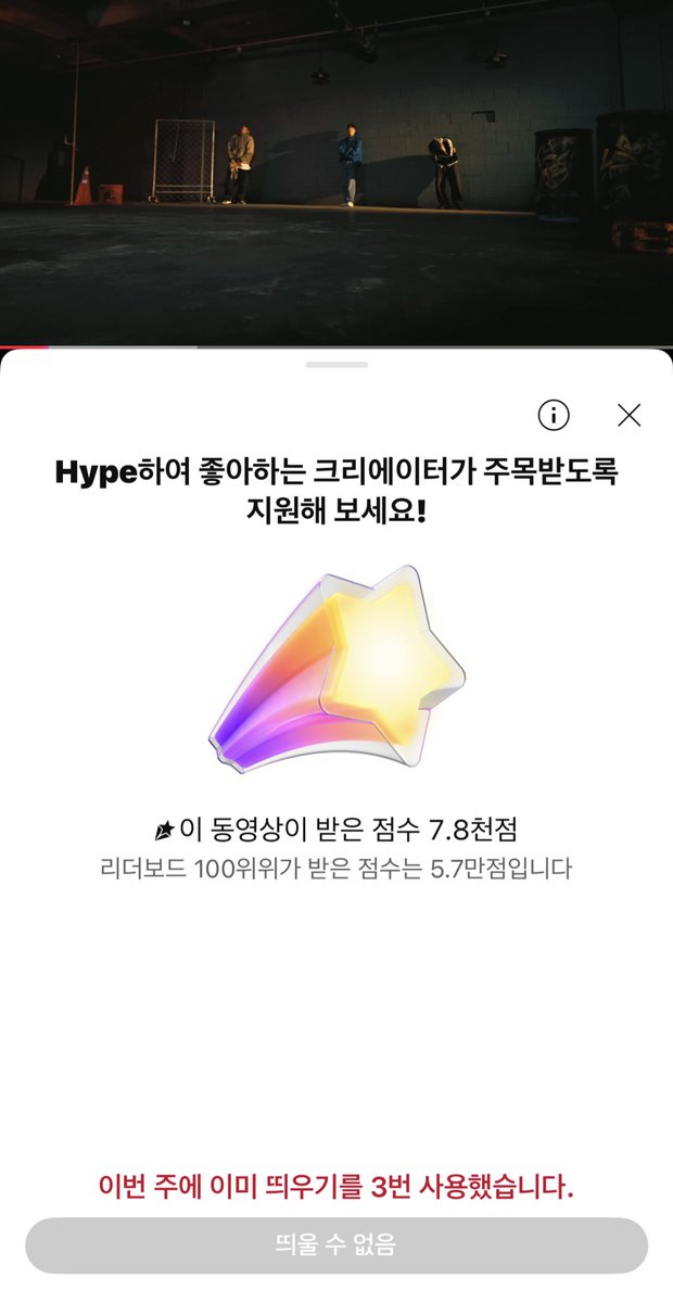 이 영상 지금 몇 분 만에 몇 천으로 조회수 계속 오르는데 이럴 때 탄력받아서 붐업 시키자요👍🏻🩵
댓글 옆에 Hype 기능 총 3번 줄 수 있는데 누르면 인급동 같이 띄우기 기능이라 더 노출 잘 될 듯 !!! 🙏🏻🙏🏻🙏🏻
댓글, 좋아요도 꼭 누르고요 !!!! 
youtu.be/vxLeFYTIGyo?si…