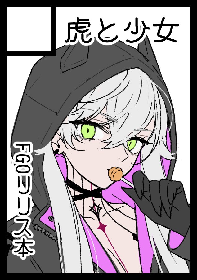 冬コミ申し込みました！リリス本出せたらいいな〜✨