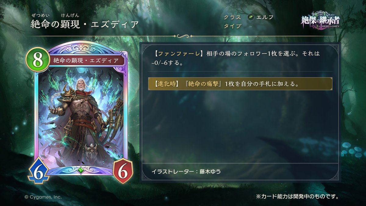 shadowverse_jp's tweet image. 【明日リリース！新カード情報】

「絶傑の継承者 / Heirs of the Omen」の新カードをご紹介いたします！

絶命の顕現・エズディア（CV：#大塚芳忠）
絶命の痛撃
#シャドバWB #絶傑の継承者