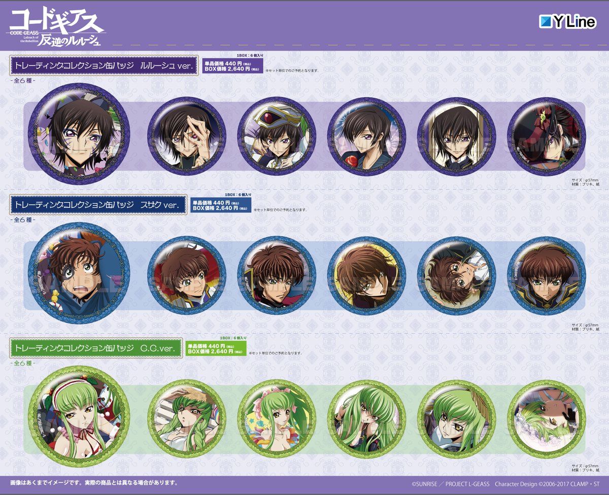 グッズ】 Y Lineより、公式イラストと場面写を使用したグッズの第2弾が