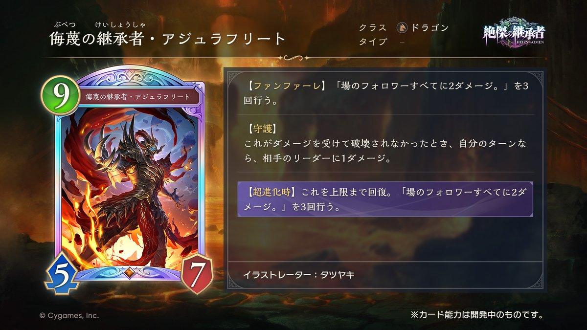 明日リリース！新カード情報】 「絶傑の継承者 / Heirs of the Omen