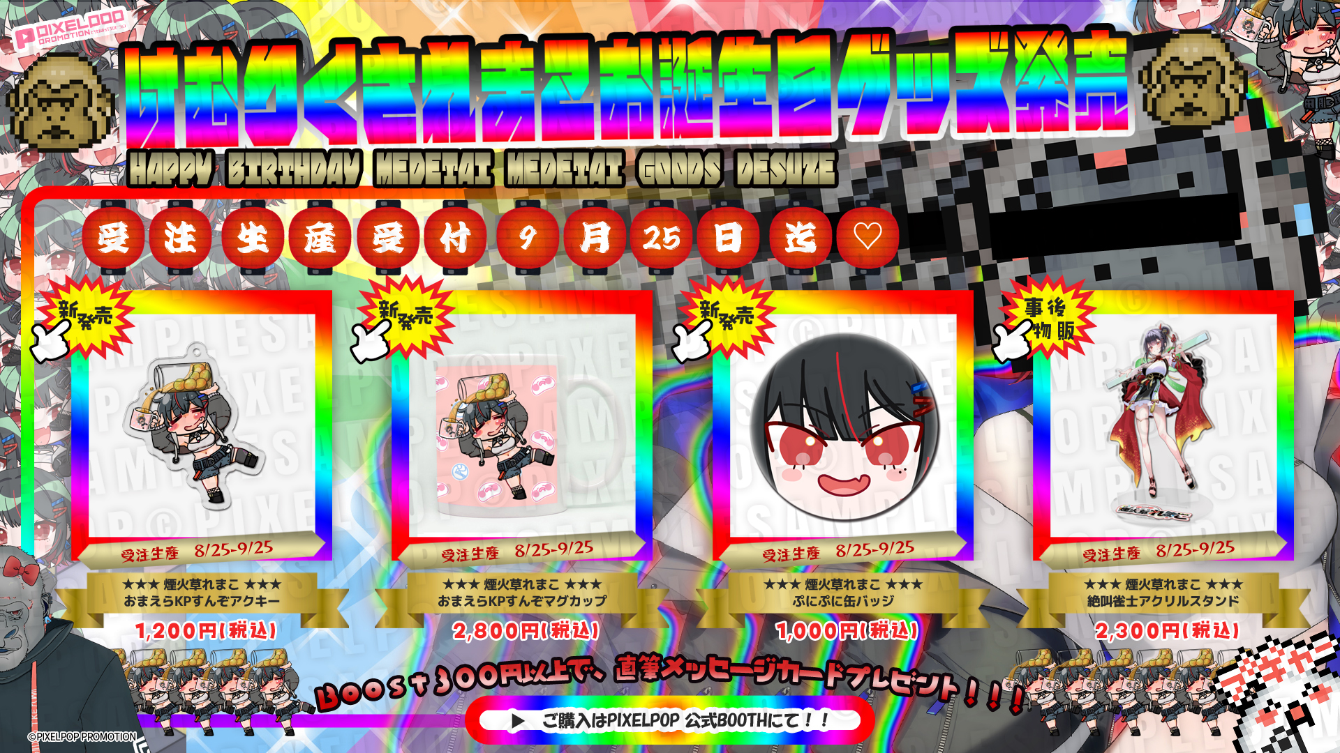 公式】PIXELPOP PROMOTION【ピクセルポップ 祝4周年】 on X