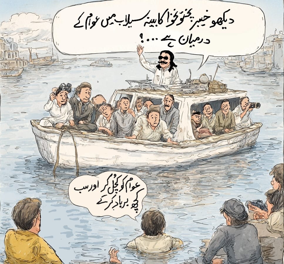 Ibrahimkazmiii_'s tweet photo. گنداپور کی حکومت نے سیلاب زدہ عوام کو روتا چھوڑ دیا، مگر خود کشتی میں کیمرے کے سامنے مسکراتے رہے۔ سیاست عوام کی لاشوں پر؟ اس سے بڑا ظلم کوئی نہیں!
#FloodsInPakistan #Shame

#9MayCulpritsPunished https://t.co/0hRRxV4vrX