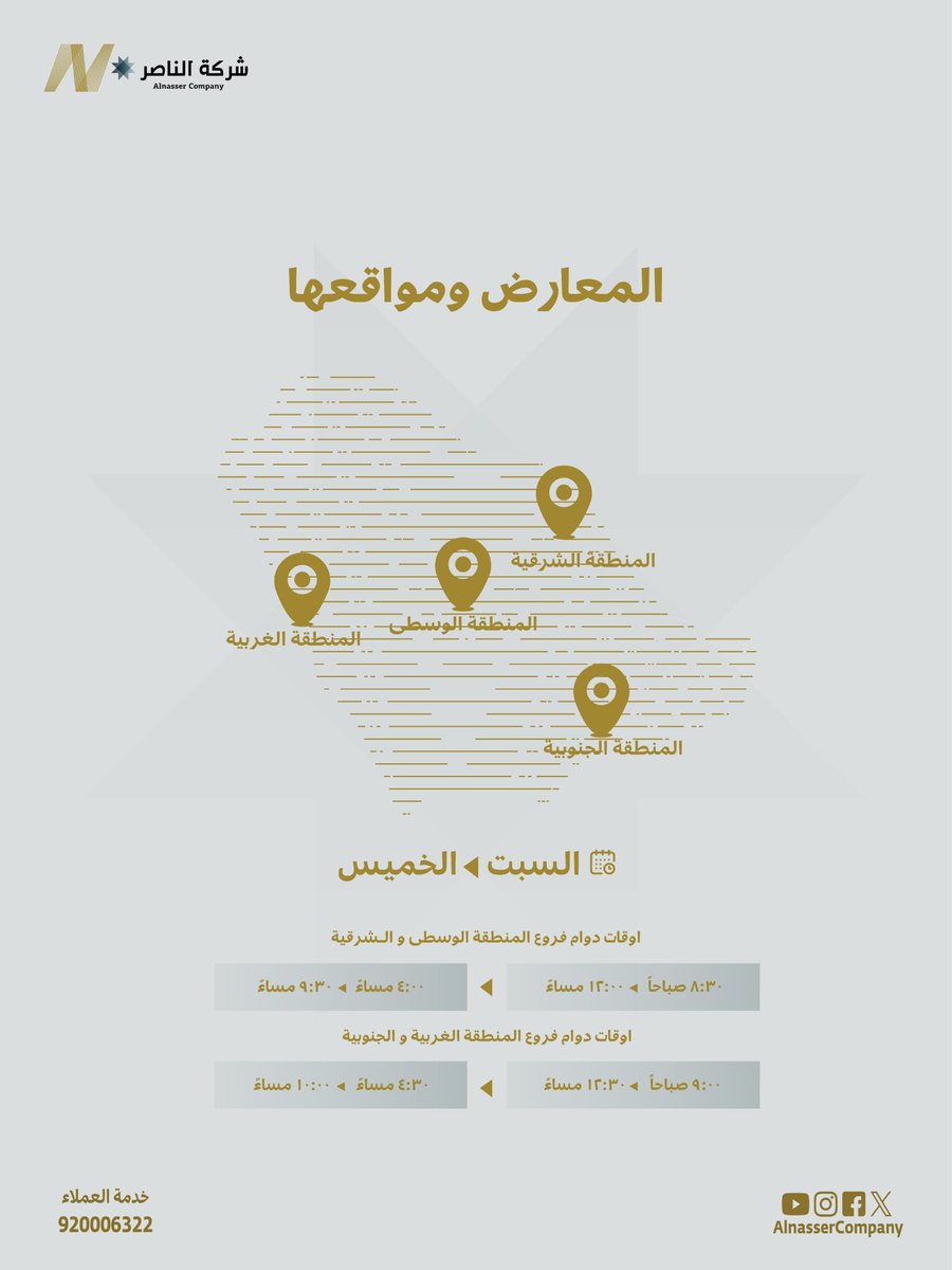 شركة الناصر للإنارة tweet media
