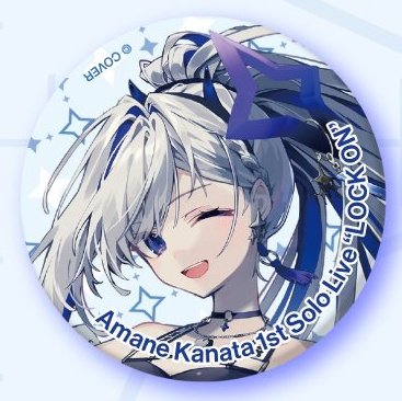 RT 감사합니다 ( இωஇ )
아마네카나타 솔로라이브 라이브 캔뱃지 얼빡으로 6개 구매해봅니다