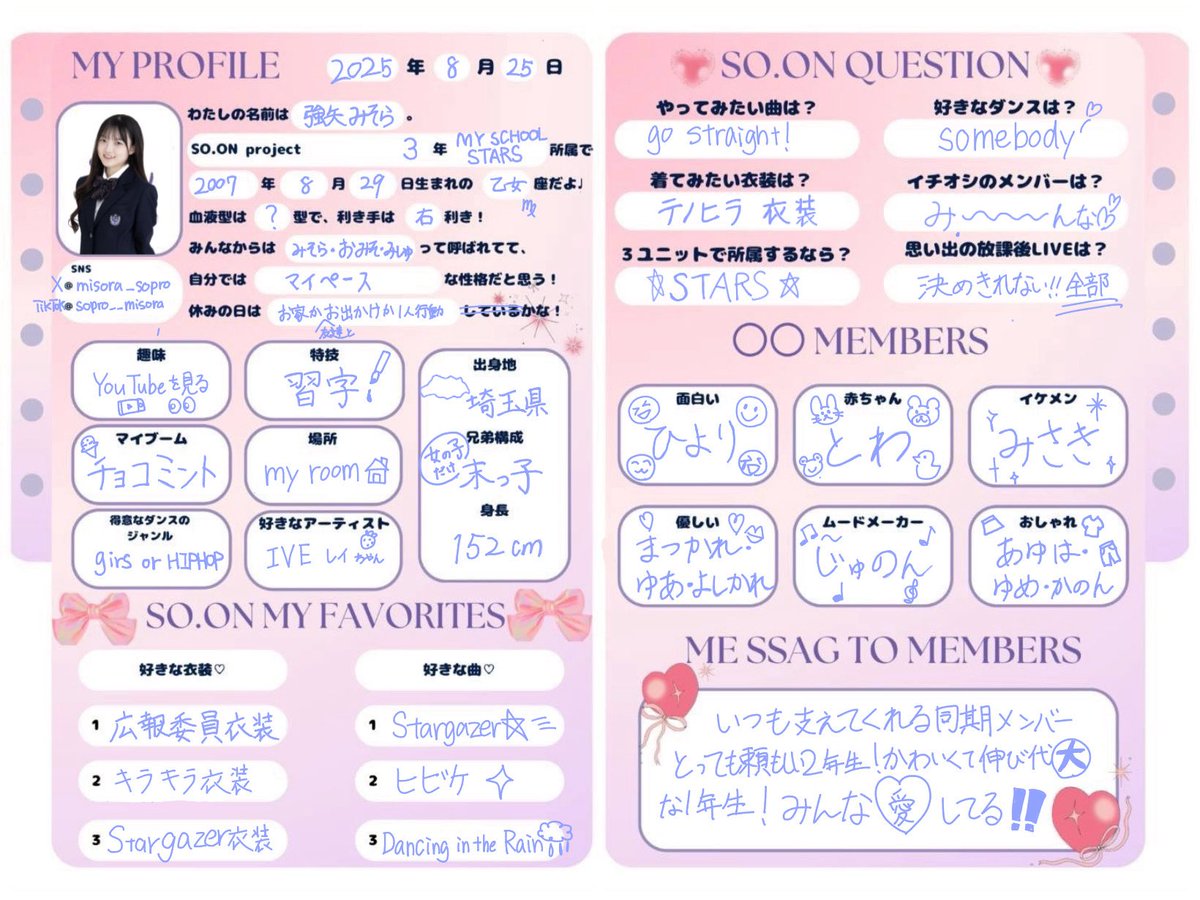 強矢美空(SO.ON Project Tokyo) (@misora_sopro) on Twitter photo るいちゃんから回ってきました〜!!
プロフィールリレー!🌀
少しでもわたしのこと知ってもらえたら嬉しいです!*ˊᵕˋ*見てね!
次は <a href="/so_po_rion_/">加藤莉音(SO.ON project TOKYO)</a> に( -`ω-)👍🏻マカセタゾ
#soonproject #SOONprojectTOKYO るいちゃんから回ってきました〜!!
プロフィールリレー!🌀
少しでもわたしのこと知ってもらえたら嬉しいです!*ˊᵕˋ*見てね!
次は <a href="/so_po_rion_/">加藤莉音(SO.ON project TOKYO)</a> に( -`ω-)👍🏻マカセタゾ
#soonproject #SOONprojectTOKYO