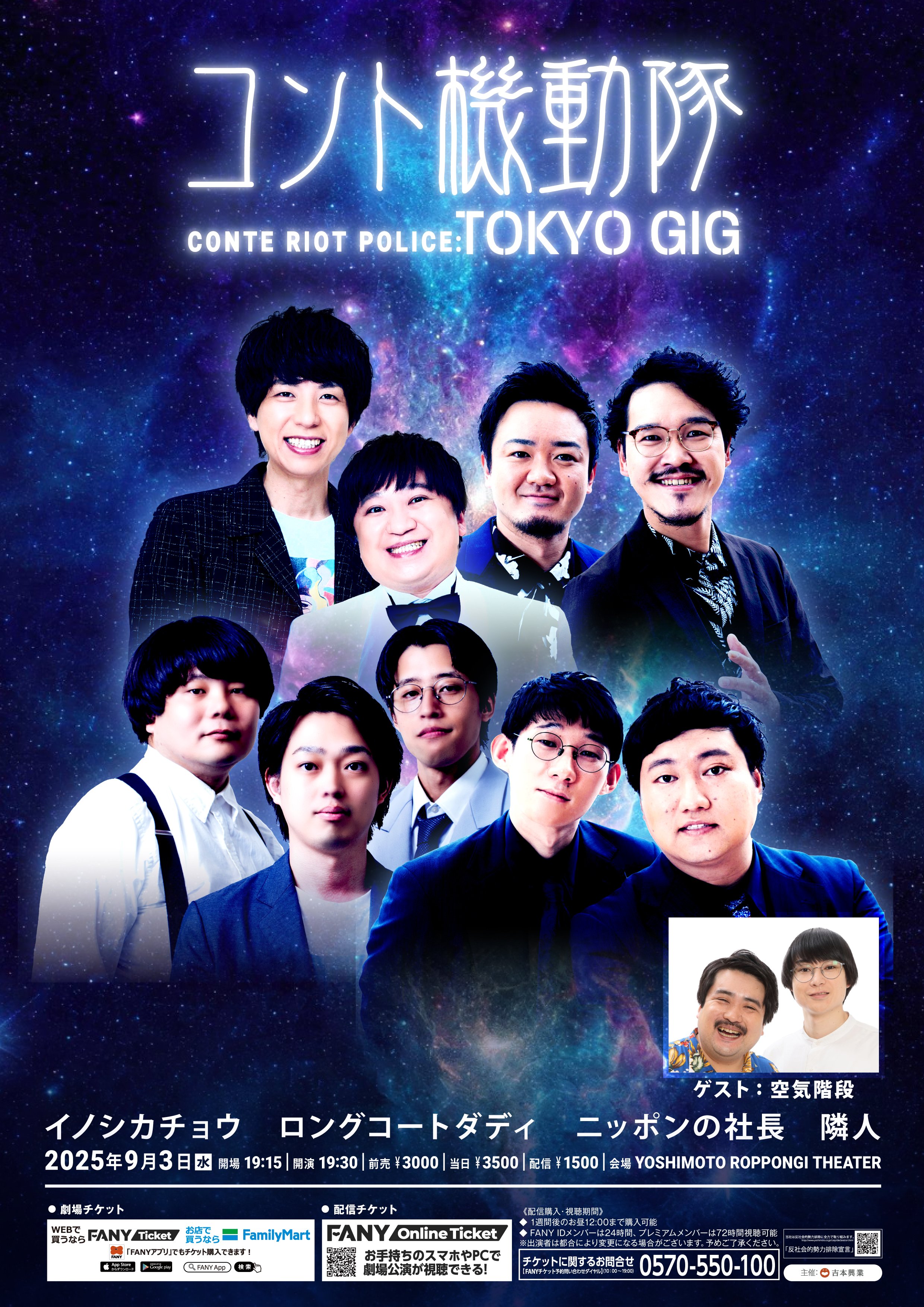 ニッポンの社長　ニポジャン ニッポンの社長のニポジャン」発売決定! 100着限定の超プレミア