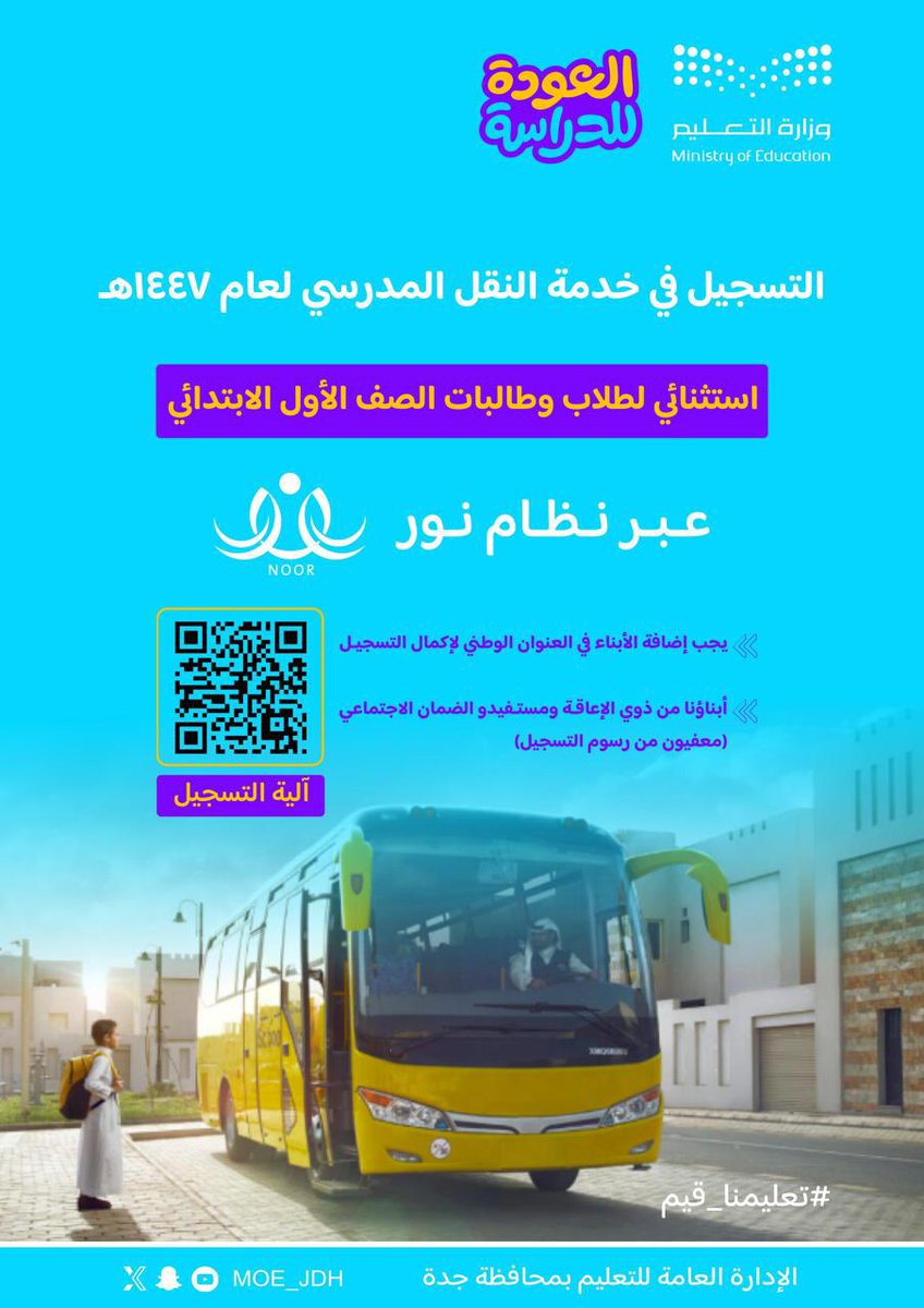 إدارة تعليم جدة tweet media
