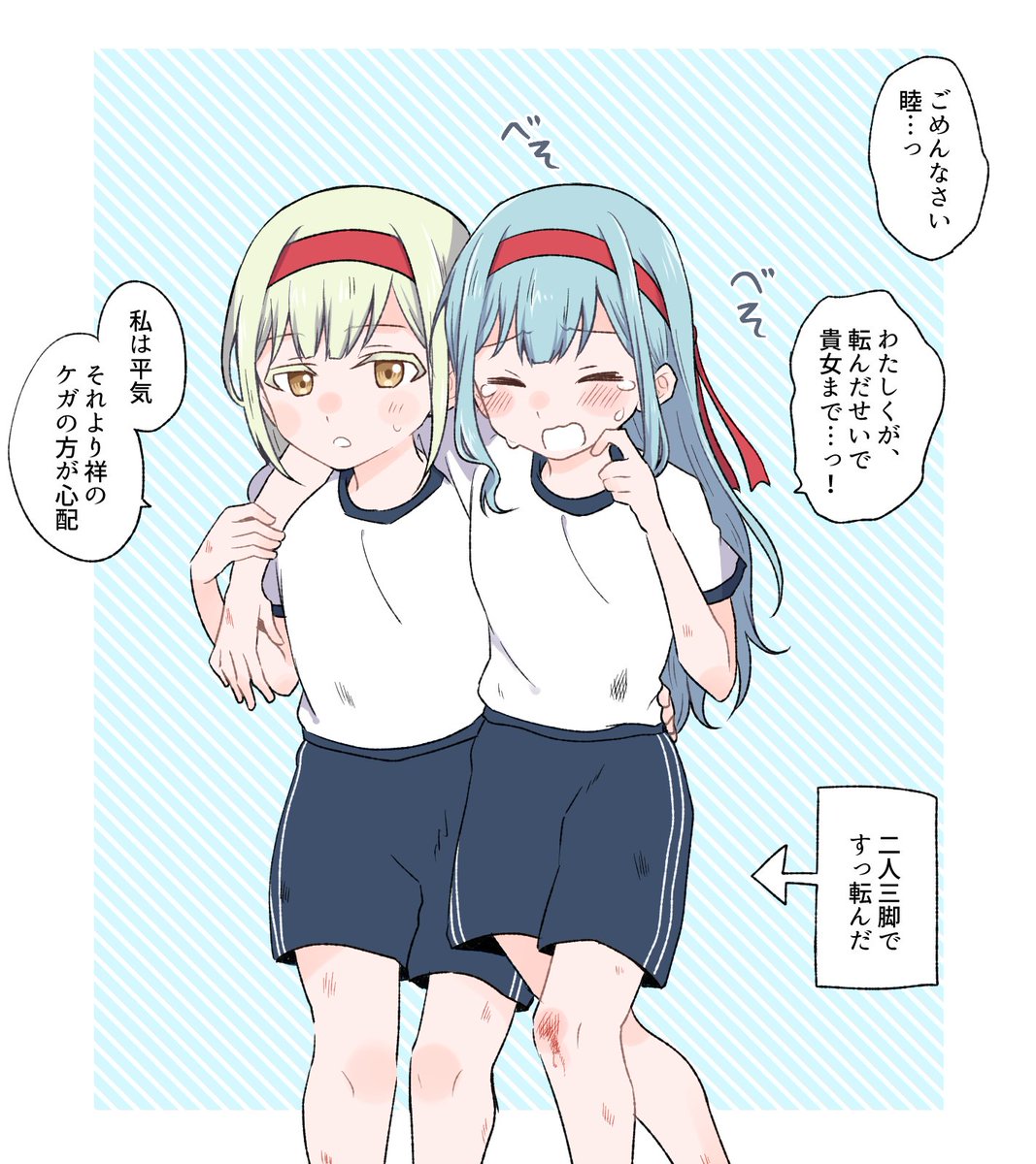 おまけ むつさき二人三脚してほしい 