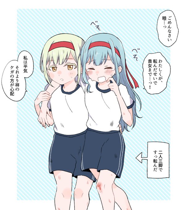 おまけ むつさき二人三脚してほしい 