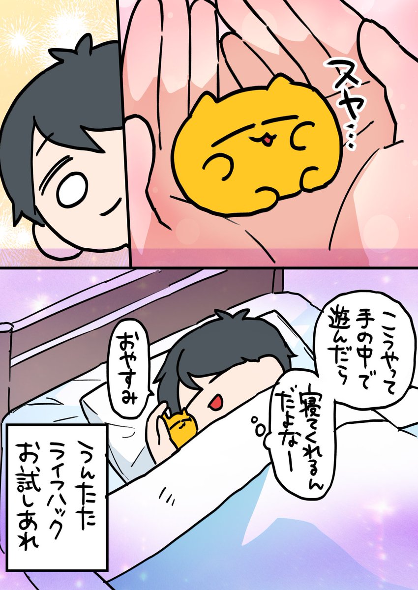 寝てくれない日(再掲載)